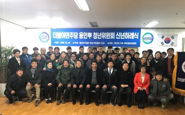 ▲더불어민주당 용인갑지역 청년위원회 신년하례식 행사사진