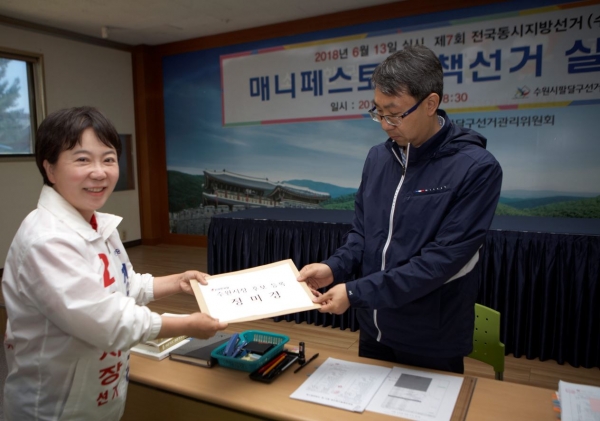 ▲사진=자유한국당 정미경 수원시장 후보 캠프제공