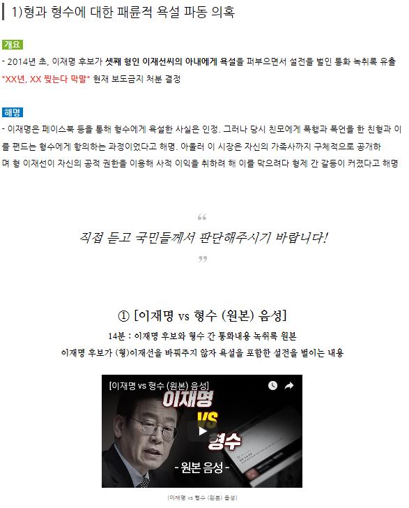 ▲자유한국당 홈페이지에 공개된 이재명 후보 욕설 음성파일(사진=자한당 홈피)