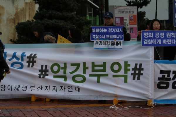 '이재명지사와 부인 김혜경씨 힘내라는'등의 구호를 외치며 지지하는 측근들의 모습이다.