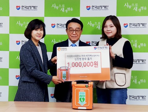 한국심장재단에 하트세이버 캠페인 기부금 전달(사진=에이이디스토어)