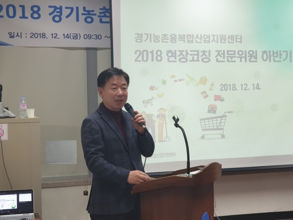 지난 14일 경기농식품유통진흥원에서 열렸다.(사진=경기도)