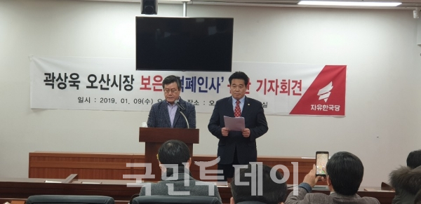 오산시, 소속의원 김명철.이상복(자한당)의원이 기자회견을 열고 있다.