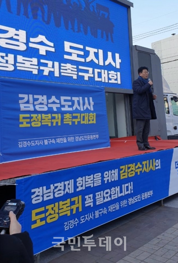 김경수 경남지사의 무죄를 촉구하는 시위가 16일 오후 경남 창원시에서 벌어졌다.