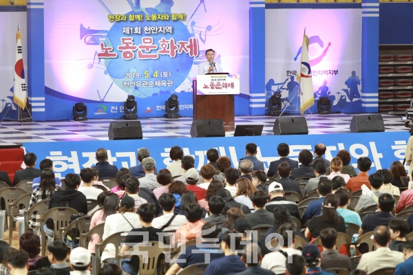 한국노총 천안지역지부와 천안시가 근로자의 날을 기념해 4일 유관순체육관에서 ‘제1회 천안지역 노동문화제’를 열었다.