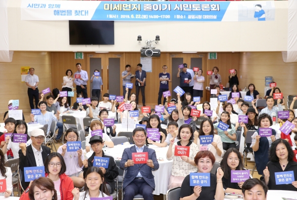 광명시는 6월 22일 시청대회의실에서 미세먼지 줄이기 시민토론회를 개최했다.