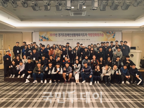 2019년 경기도 장애인생활체육지도자 역량 강화 워크숍 개최