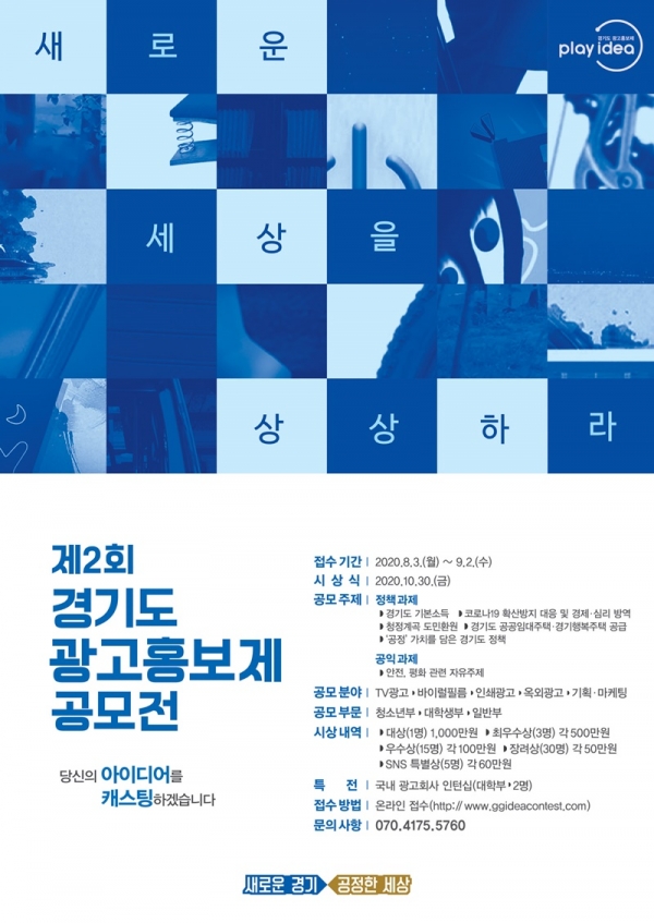 경기도광고홍보제 포스터.