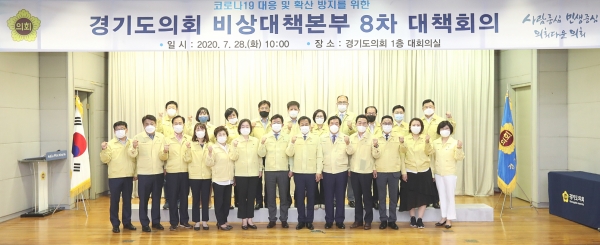 경기도의회, 후반기 코로나19 비상대책본부 출범