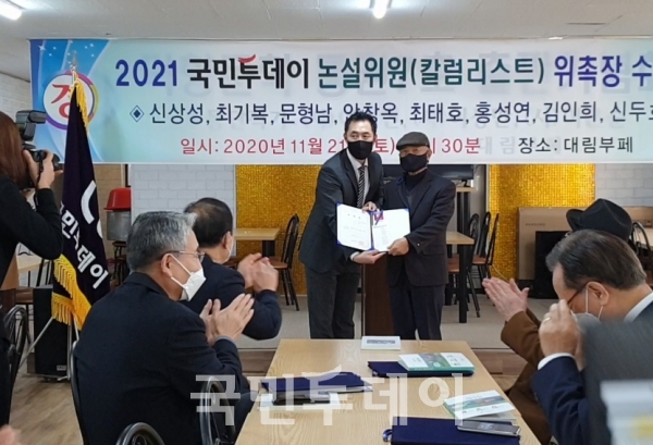 문형남, 2021'칼럼니스트 위촉장' 수여 모습