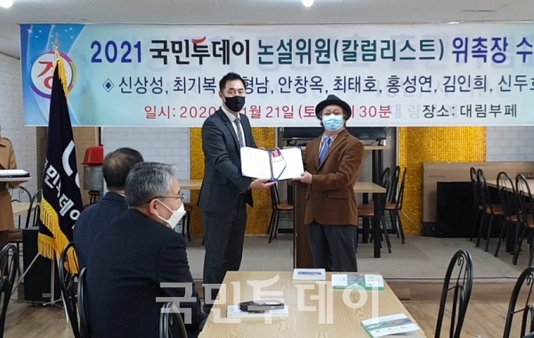 신상성, 2021'칼럼니스트 위촉장' 수여 모습