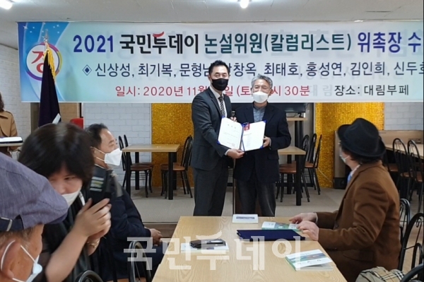 최태호, 2021'칼럼니스트 위촉장' 수여 모습